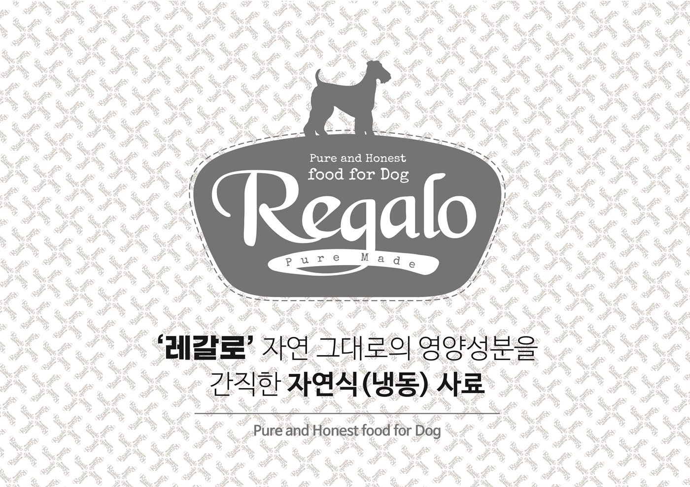 레갈로 배너